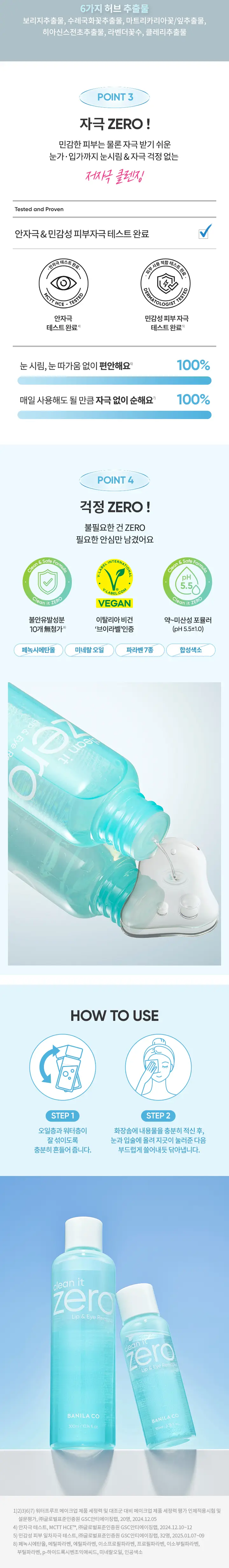 [저자극/NEW] 바닐라코 클린잇제로 립&아이리무버 100ml 상세페이지 9